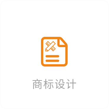 商标设计